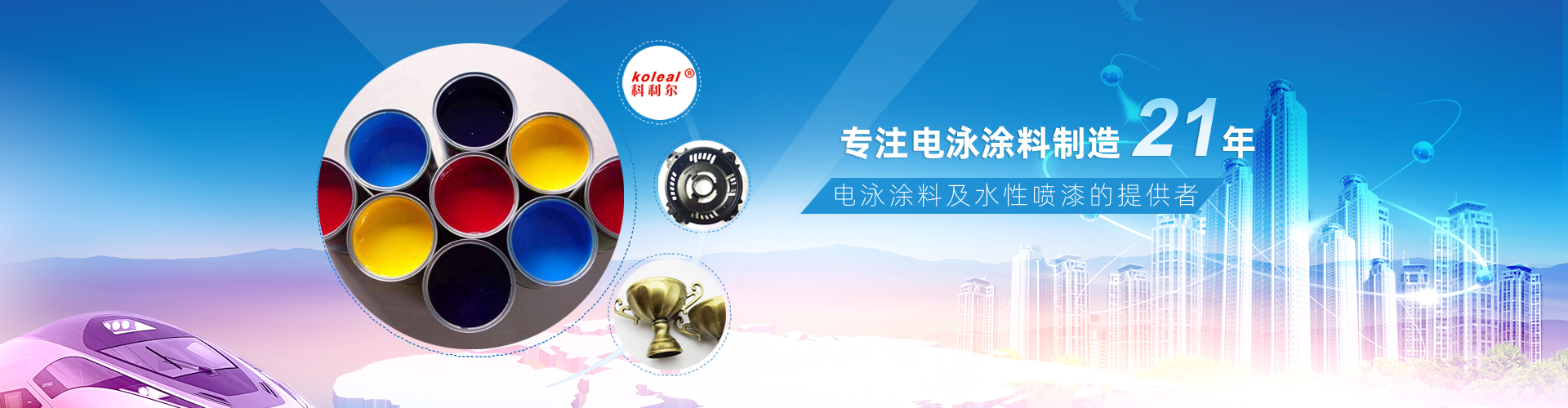 電泳涂裝的發展概況